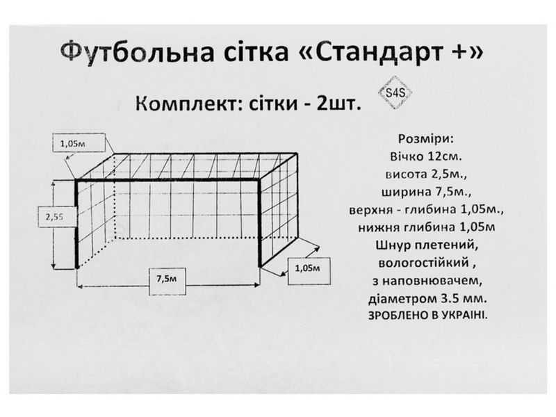 Сітка на ворота футбольні посиленої міцності FDSO Стандарт плюс SO-9562 Білий (57508591) 2977960 фото