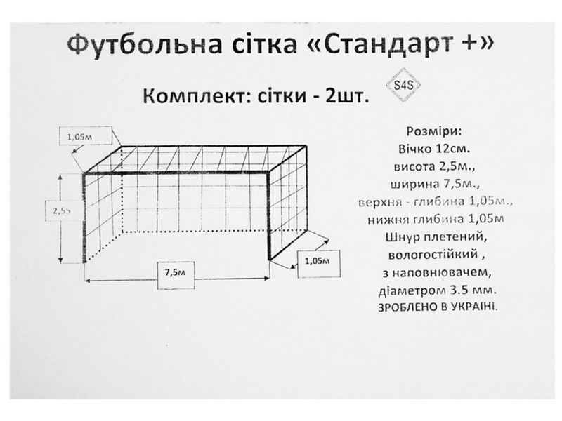 Сітка на ворота футбольні посиленої міцності FDSO Стандарт плюс SO-9562 Жовто-синій (57508591) 2977961 фото